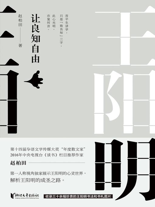 Cover image for 王阳明
